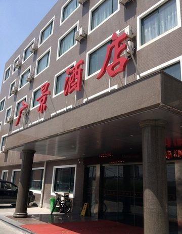 Guangjing Hotel Hangzhou Xiaoshan International Airport Branch Jingjiang (Zhejiang) Exterior foto